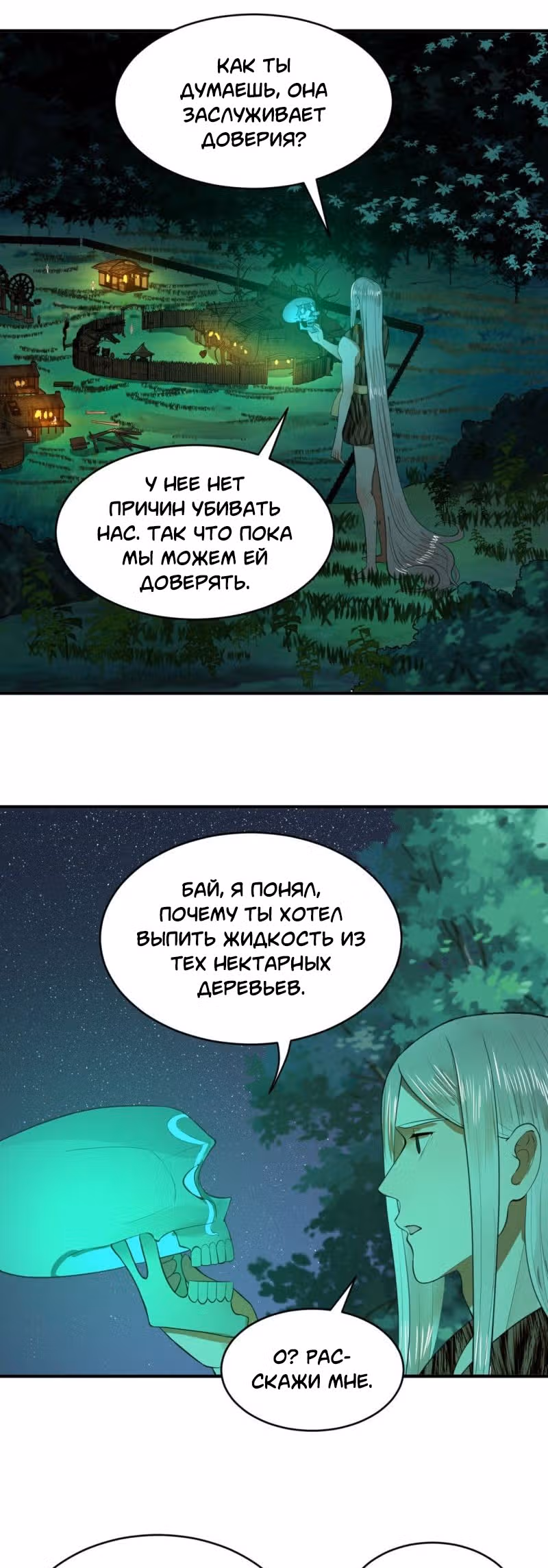 3000 лет практики Ци — Том 1 · Глава 129, страница 23