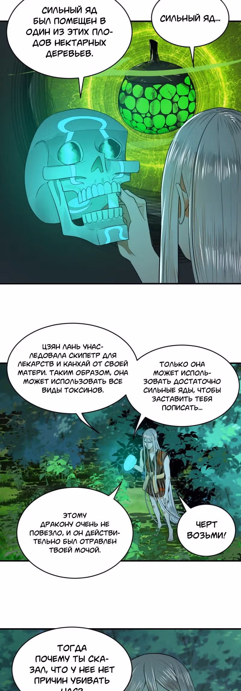 3000 лет практики Ци — Том 1 · Глава 129, страница 24