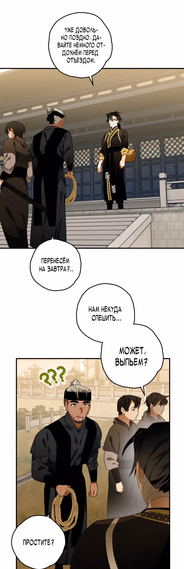 Великая сага о Небесном мече — Том 1 · Глава 13, страница 15