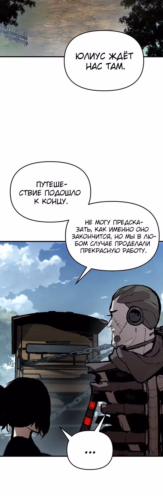 Трупный Рыцарь Гюнтер — Том 1 · Глава 78, страница 11