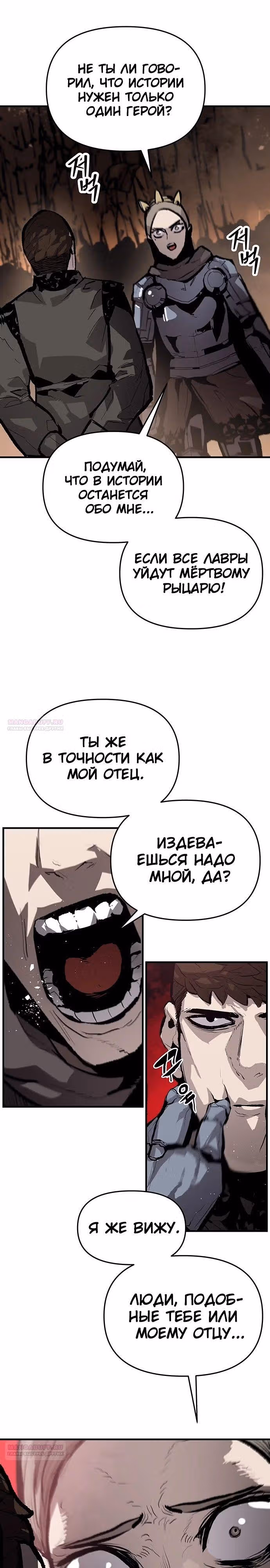 Трупный Рыцарь Гюнтер — Том 1 · Глава 78, страница 4