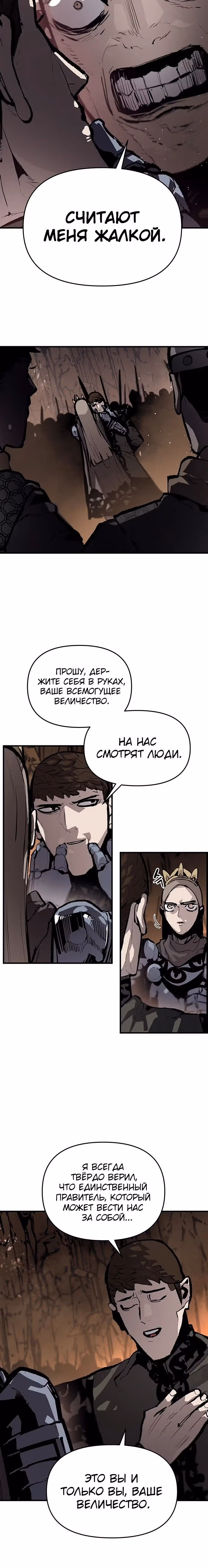 Трупный Рыцарь Гюнтер — Том 1 · Глава 78, страница 5