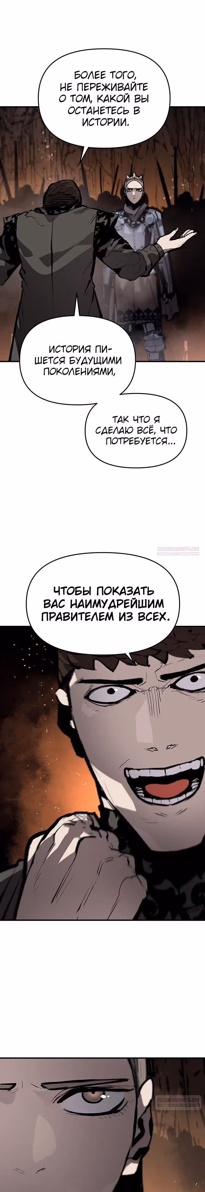 Трупный Рыцарь Гюнтер — Том 1 · Глава 78, страница 6
