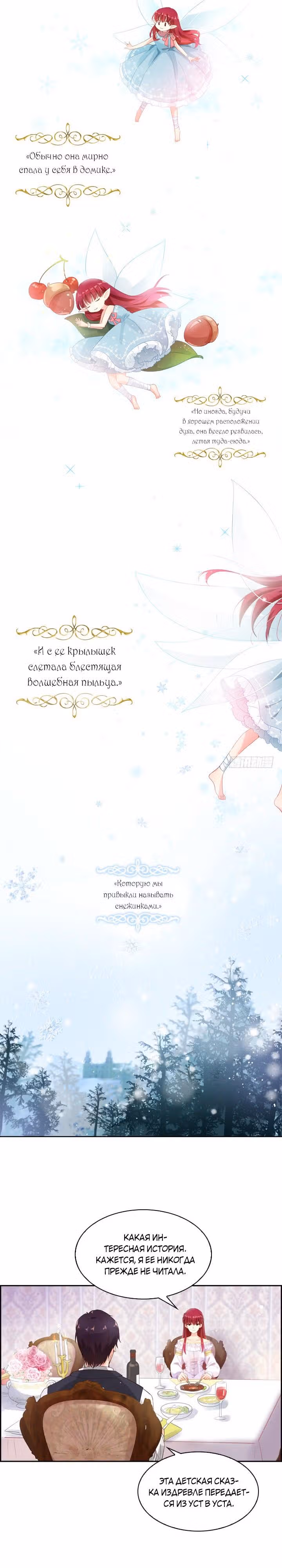 Даже Дьяволица может измениться — Том 1 · Глава 9, страница 4