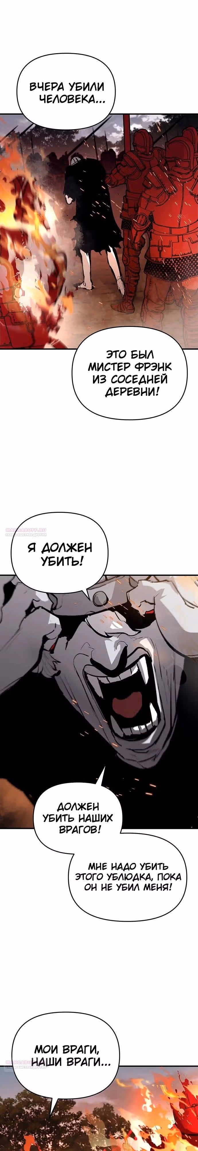 Трупный Рыцарь Гюнтер — Том 1 · Глава 77, страница 16