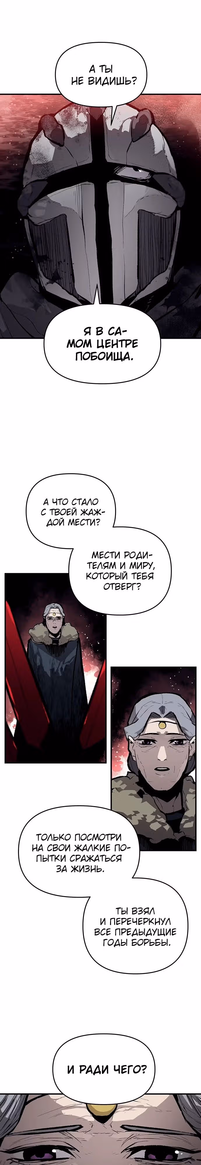 Трупный Рыцарь Гюнтер — Том 1 · Глава 77, страница 5