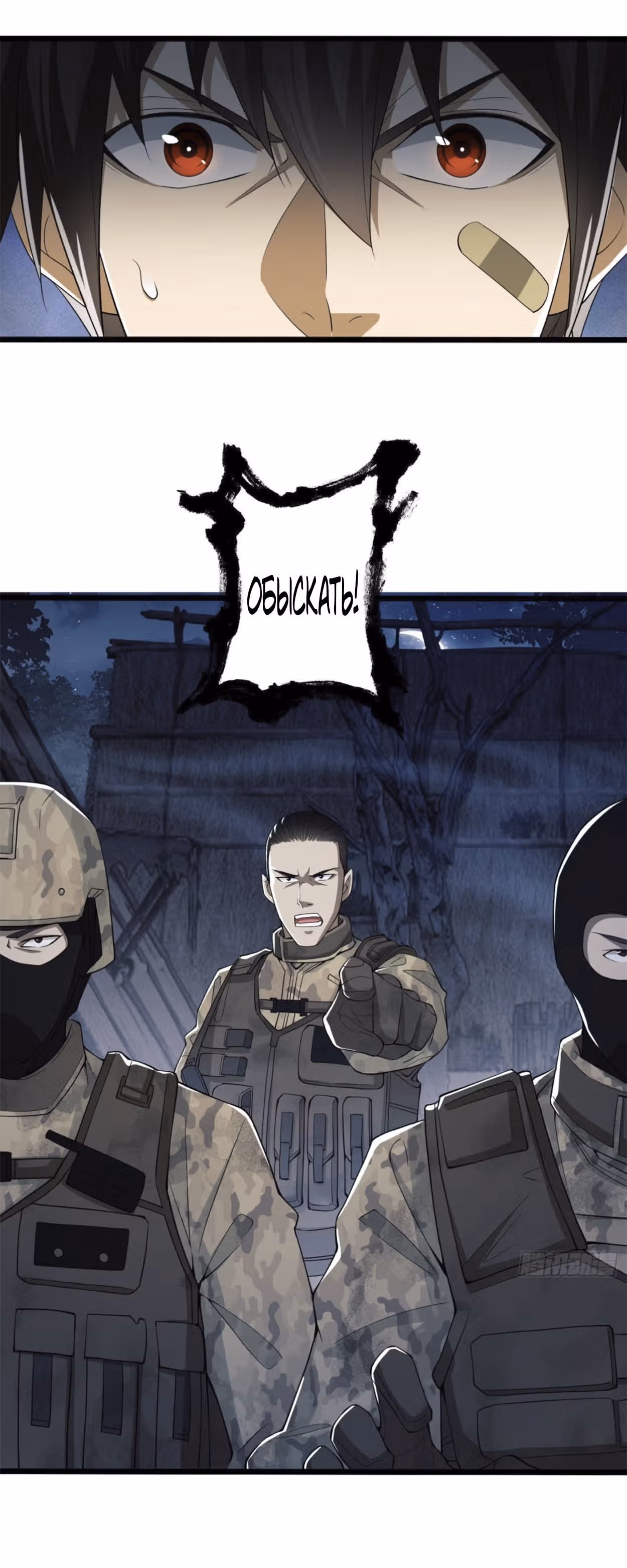 Первый орден — Том 1 · Глава 11, страница 13