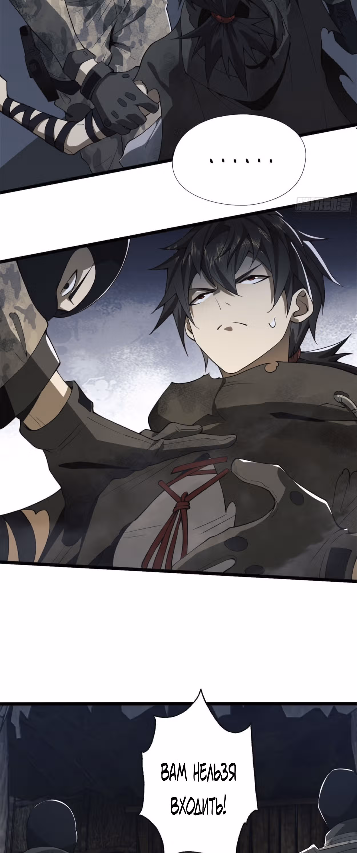 Первый орден — Том 1 · Глава 11, страница 18