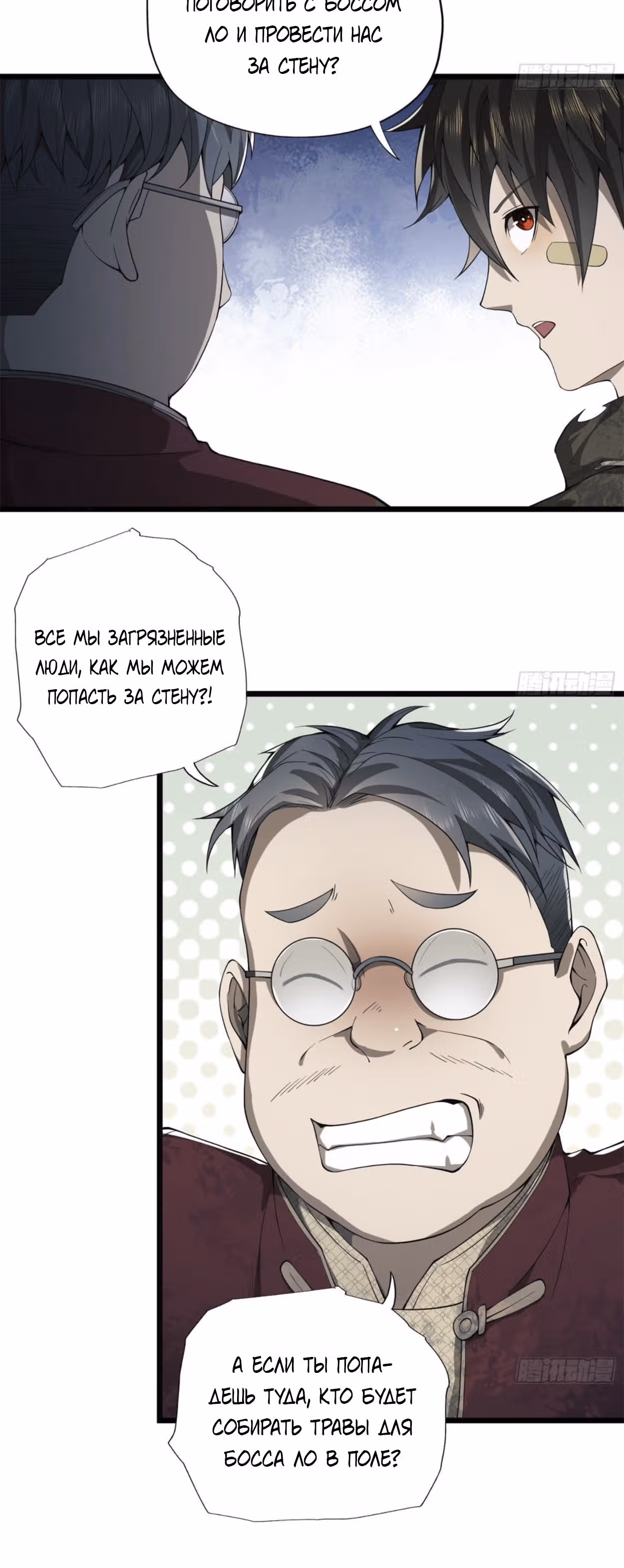 Первый орден — Том 1 · Глава 11, страница 32