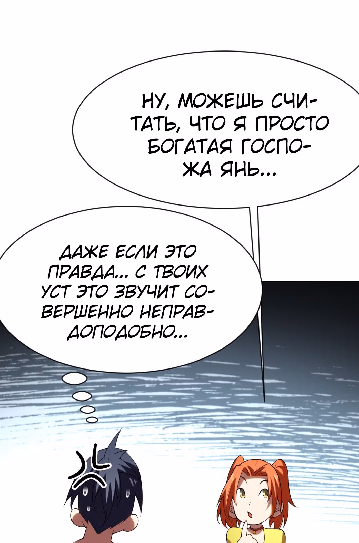 Боевая Инверсия — Том 1 · Глава 33, страница 14