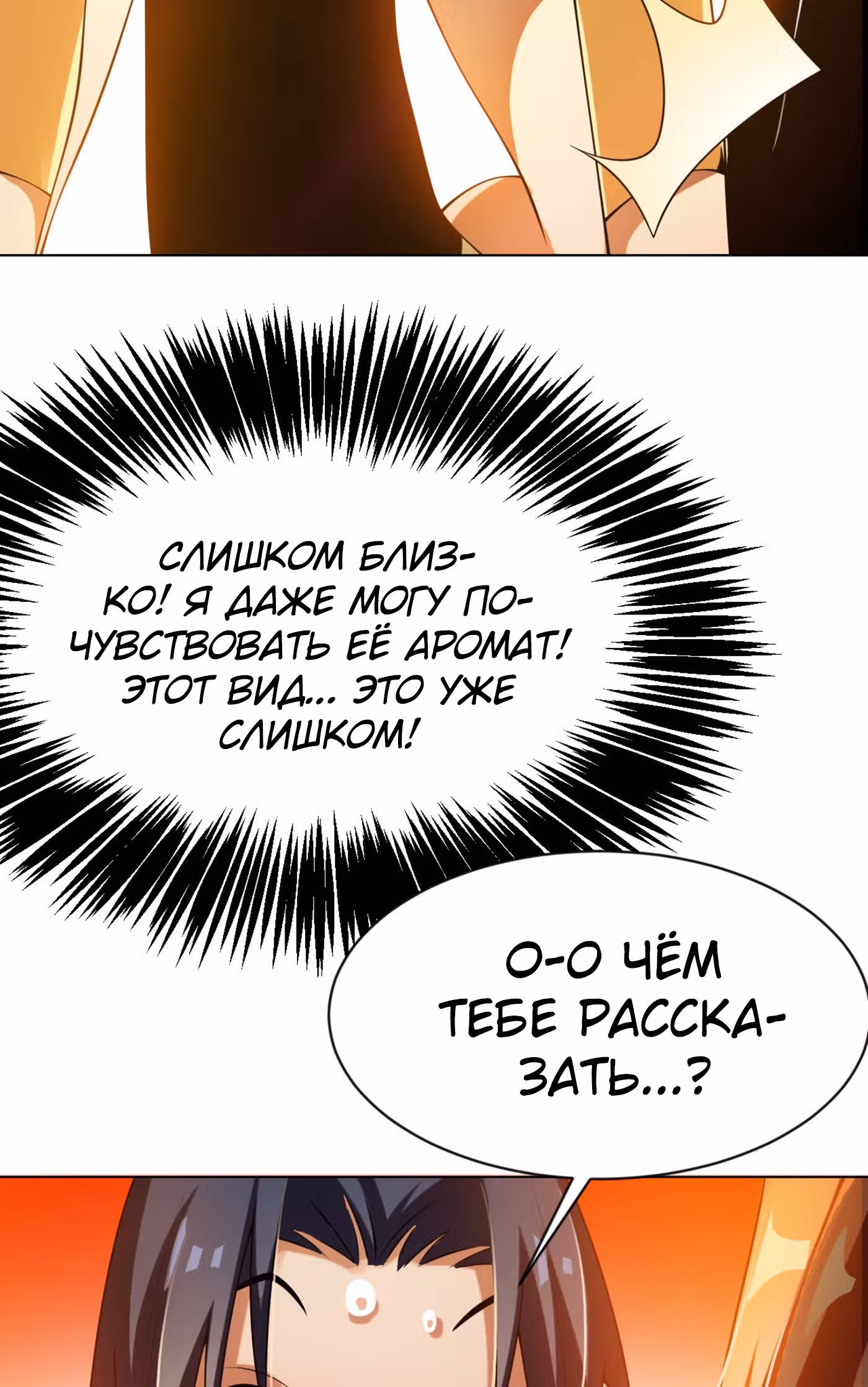 Боевая Инверсия — Том 1 · Глава 33, страница 3