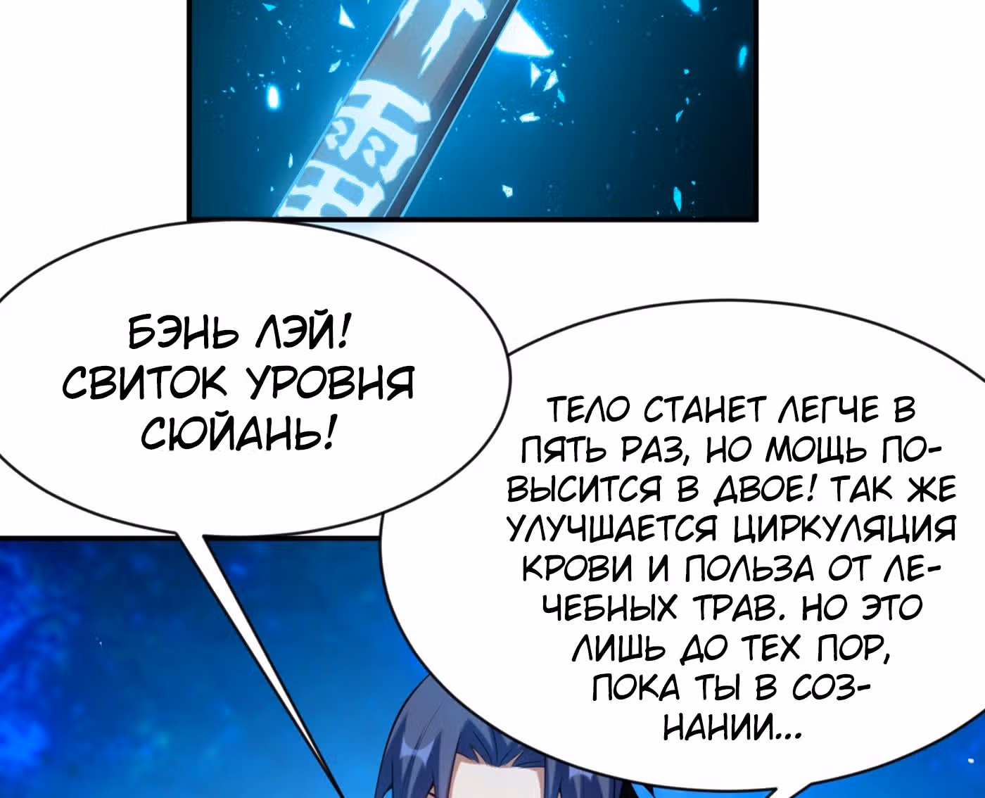 Боевая Инверсия — Том 1 · Глава 33, страница 35