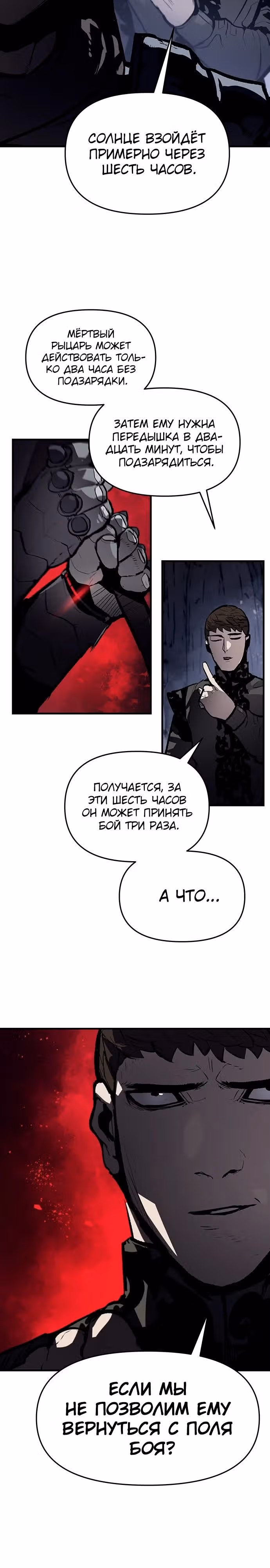 Трупный Рыцарь Гюнтер — Том 1 · Глава 76, страница 3