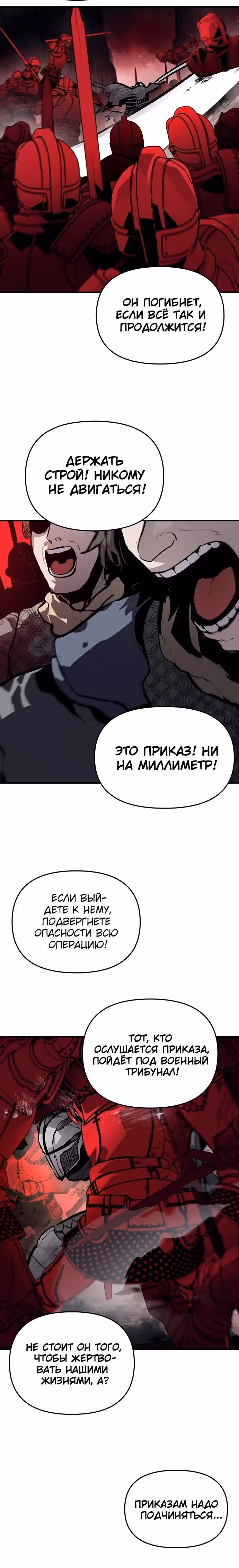 Трупный Рыцарь Гюнтер — Том 1 · Глава 76, страница 23