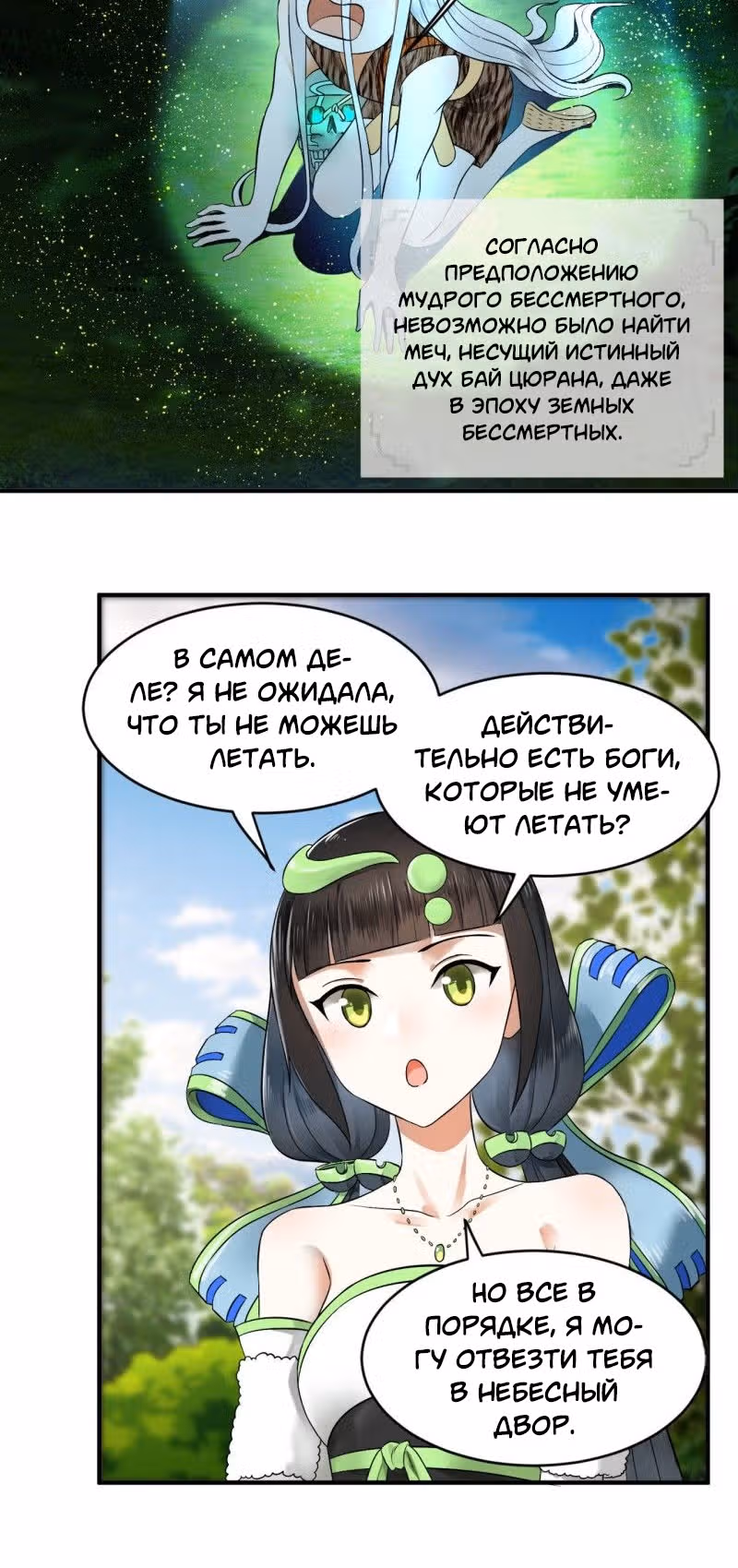 3000 лет практики Ци — Том 1 · Глава 130, страница 15