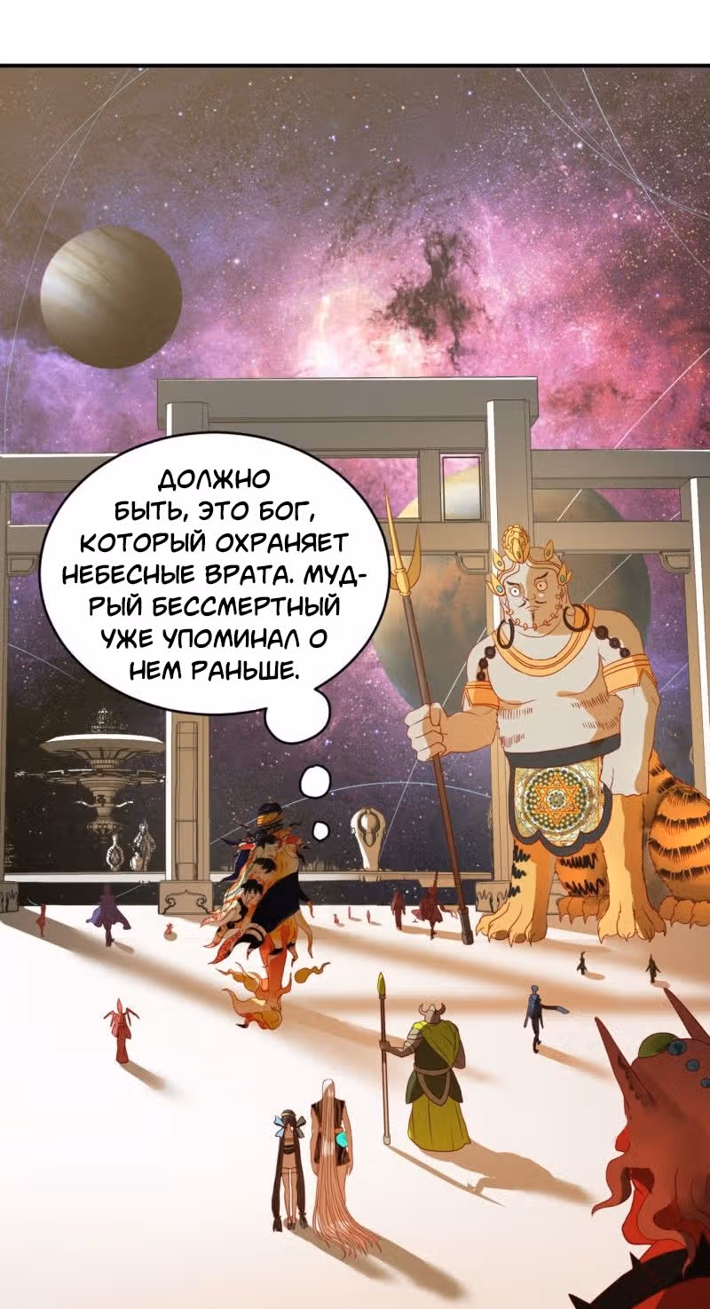 3000 лет практики Ци — Том 1 · Глава 130, страница 38