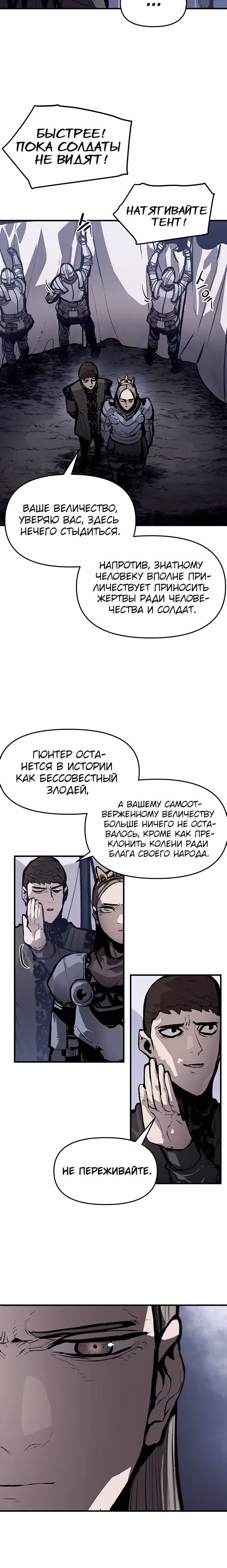 Трупный Рыцарь Гюнтер — Том 1 · Глава 75, страница 3