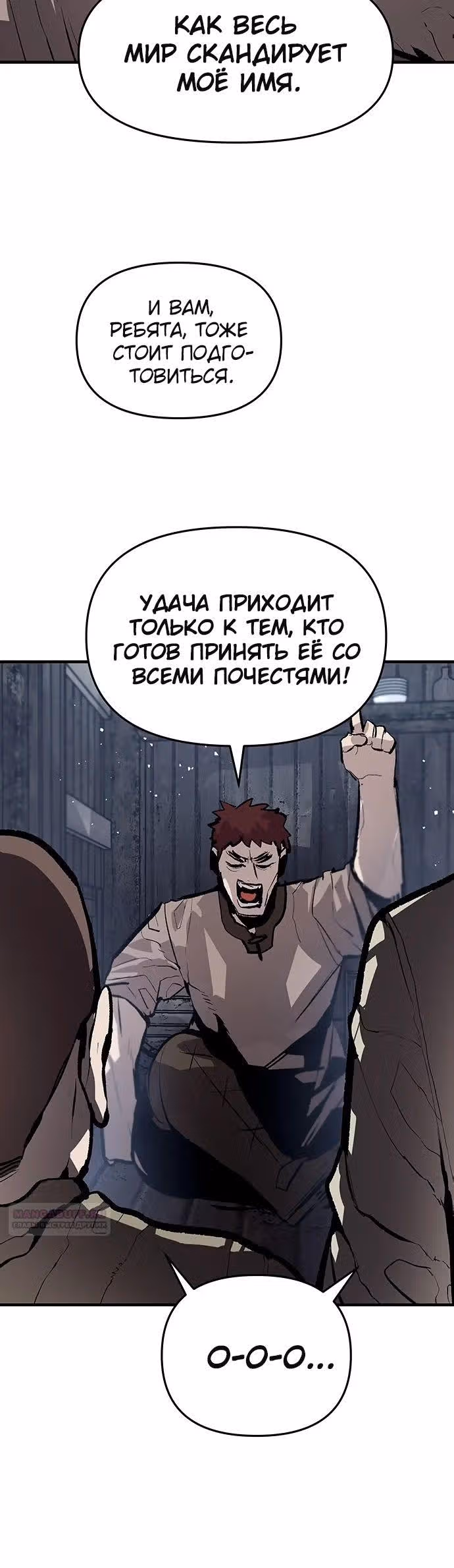 Трупный Рыцарь Гюнтер — Том 1 · Глава 75, страница 10
