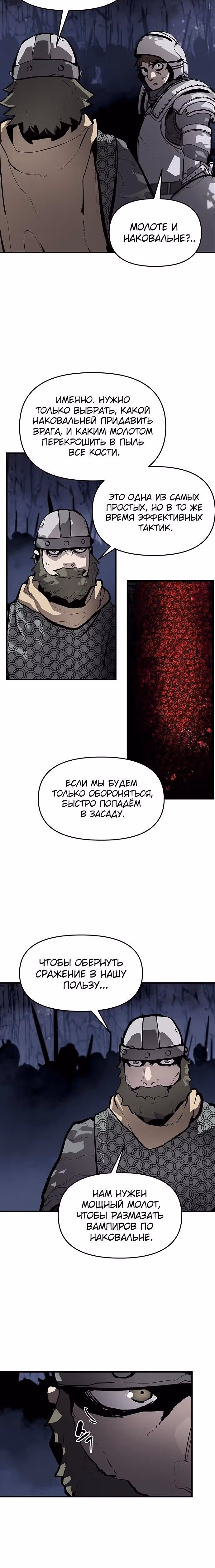 Трупный Рыцарь Гюнтер — Том 1 · Глава 74, страница 11