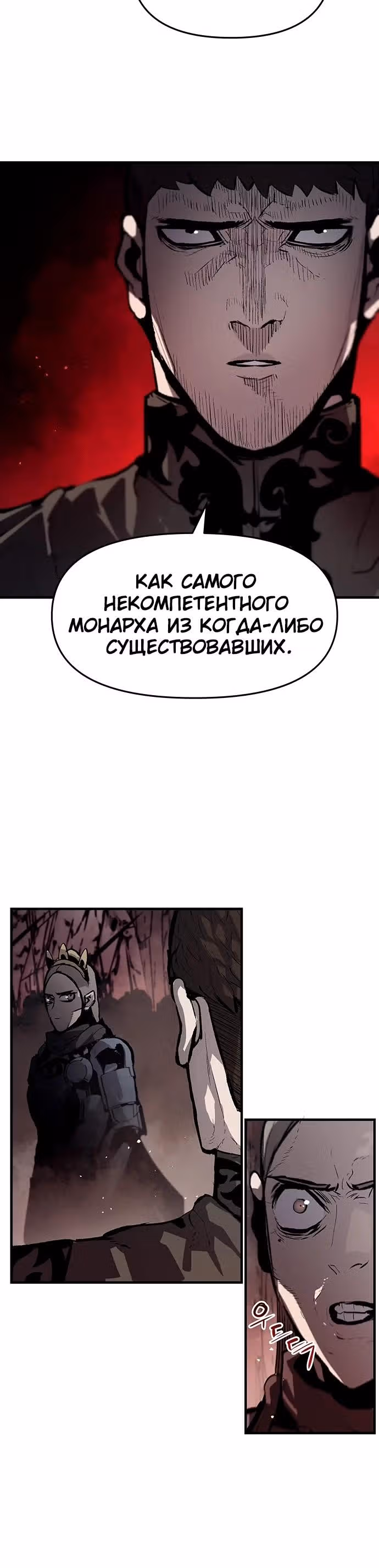 Трупный Рыцарь Гюнтер — Том 1 · Глава 74, страница 21