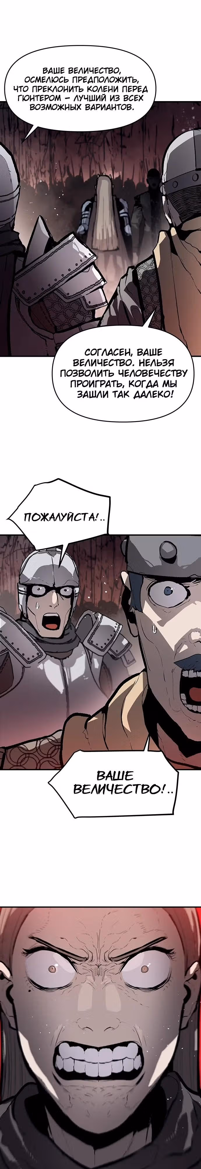 Трупный Рыцарь Гюнтер — Том 1 · Глава 74, страница 22