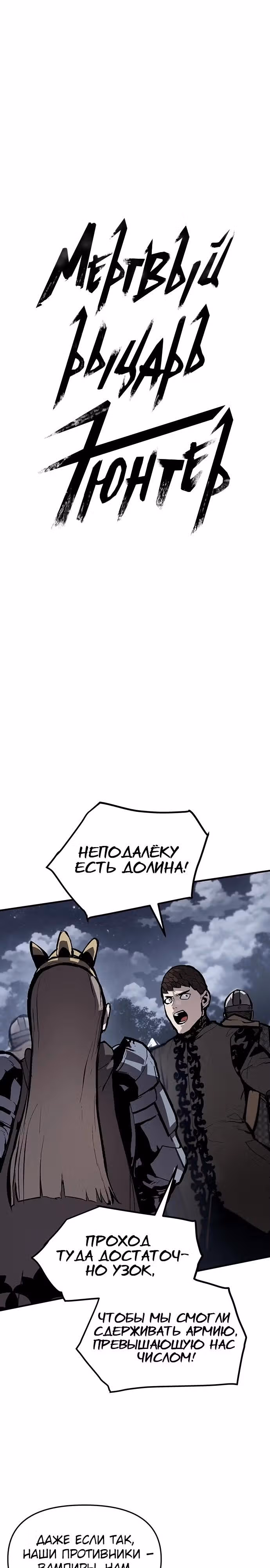 Трупный Рыцарь Гюнтер — Том 1 · Глава 74, страница 6