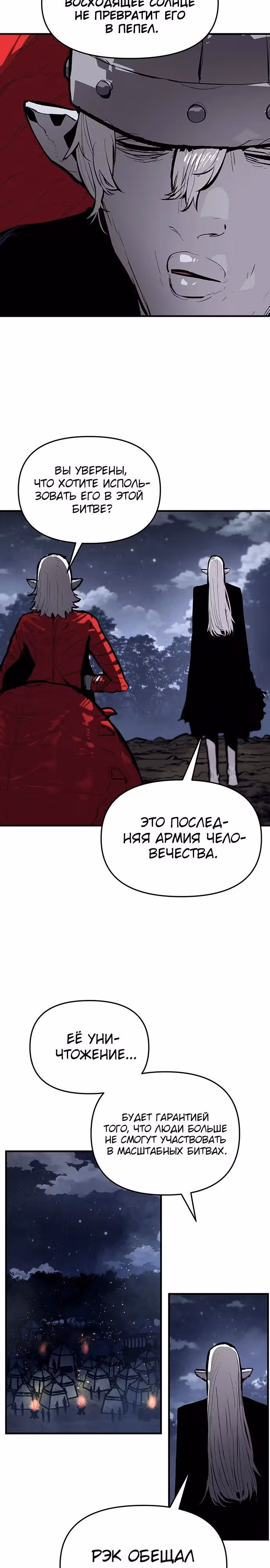 Трупный Рыцарь Гюнтер — Том 1 · Глава 73, страница 3