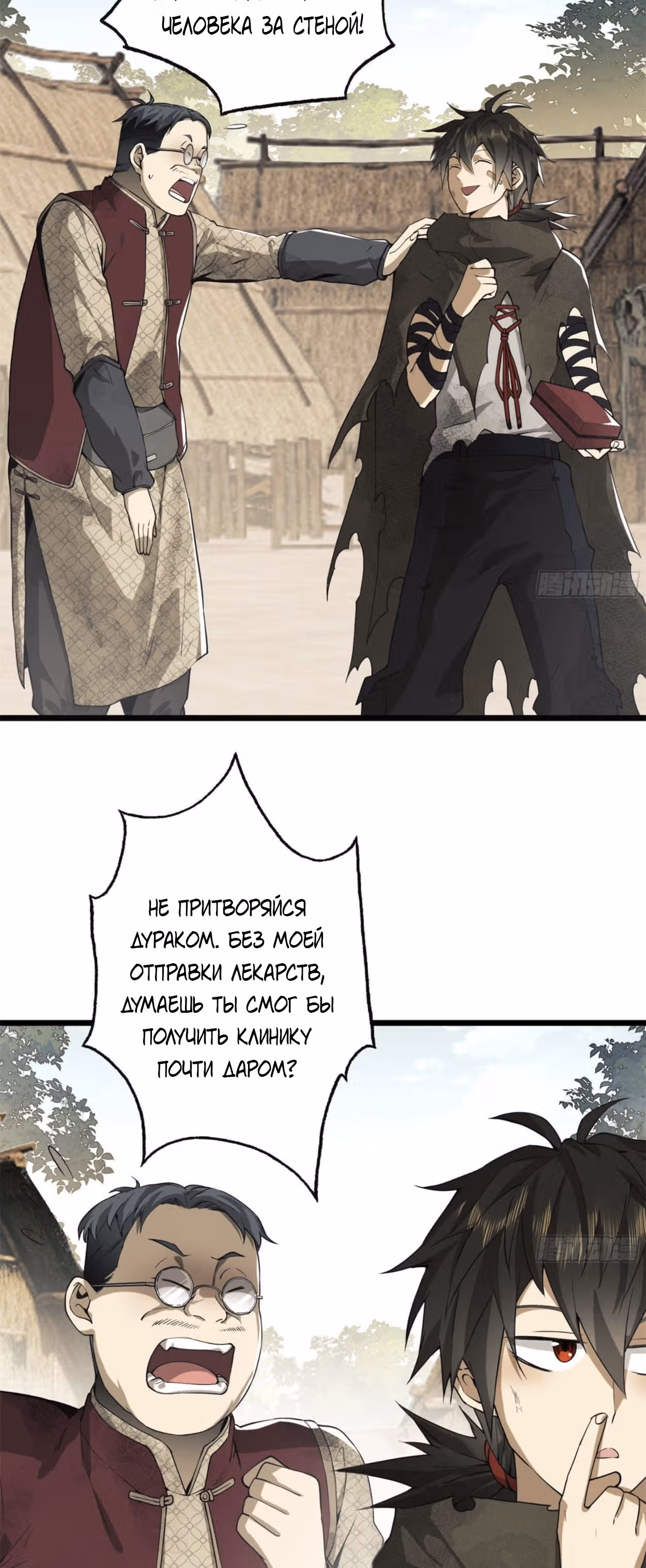 Первый орден — Том 1 · Глава 12, страница 16