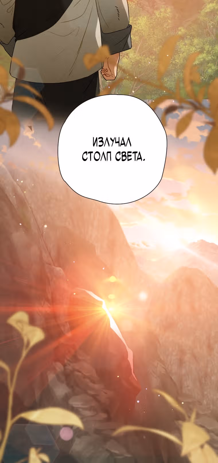 Великая сага о Небесном мече — Том 1 · Глава 14, страница 11