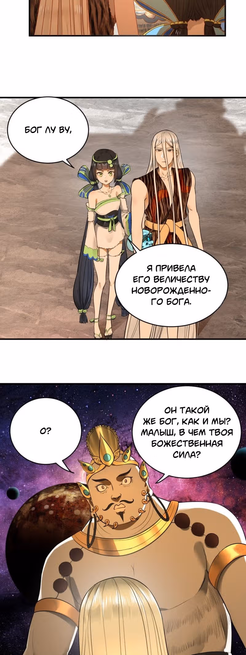 3000 лет практики Ци — Том 1 · Глава 131, страница 2