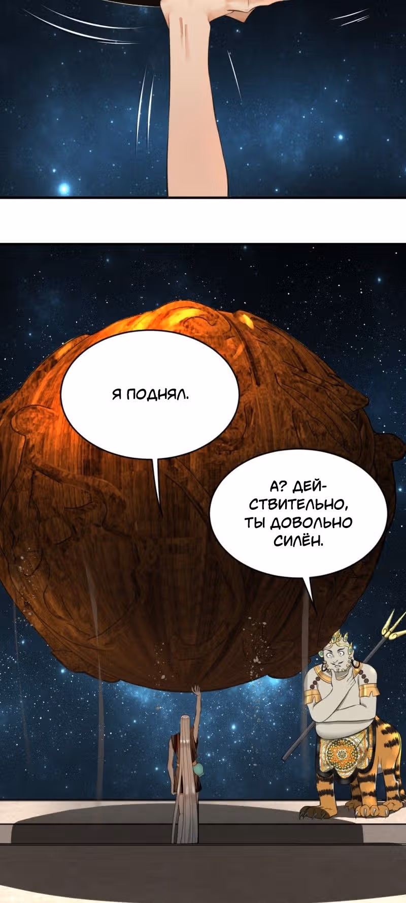 3000 лет практики Ци — Том 1 · Глава 131, страница 10