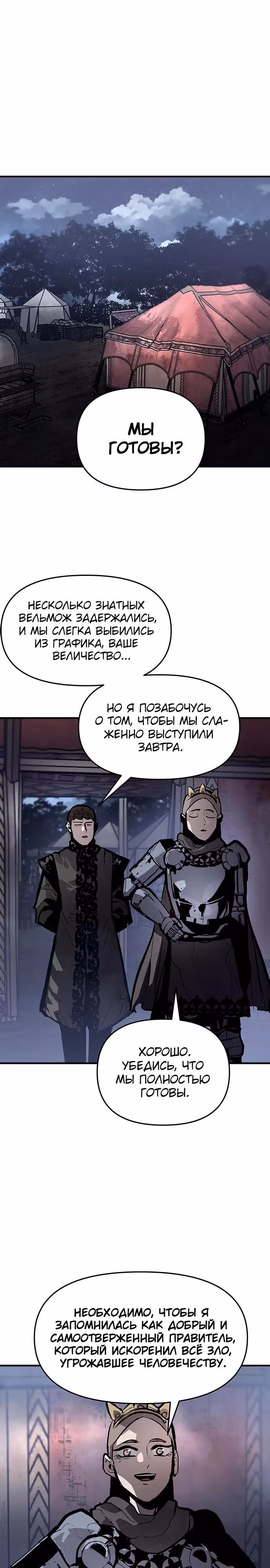 Трупный Рыцарь Гюнтер — Том 1 · Глава 72, страница 21