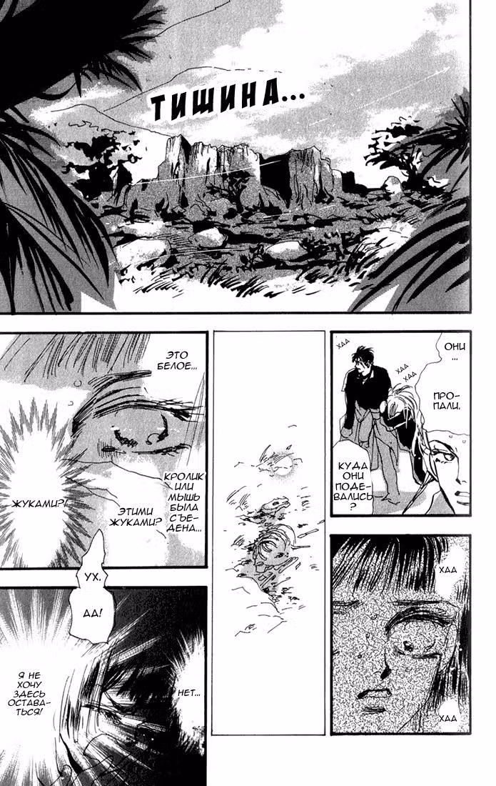 7 Семян — Том 1 · Глава 2, страница 29