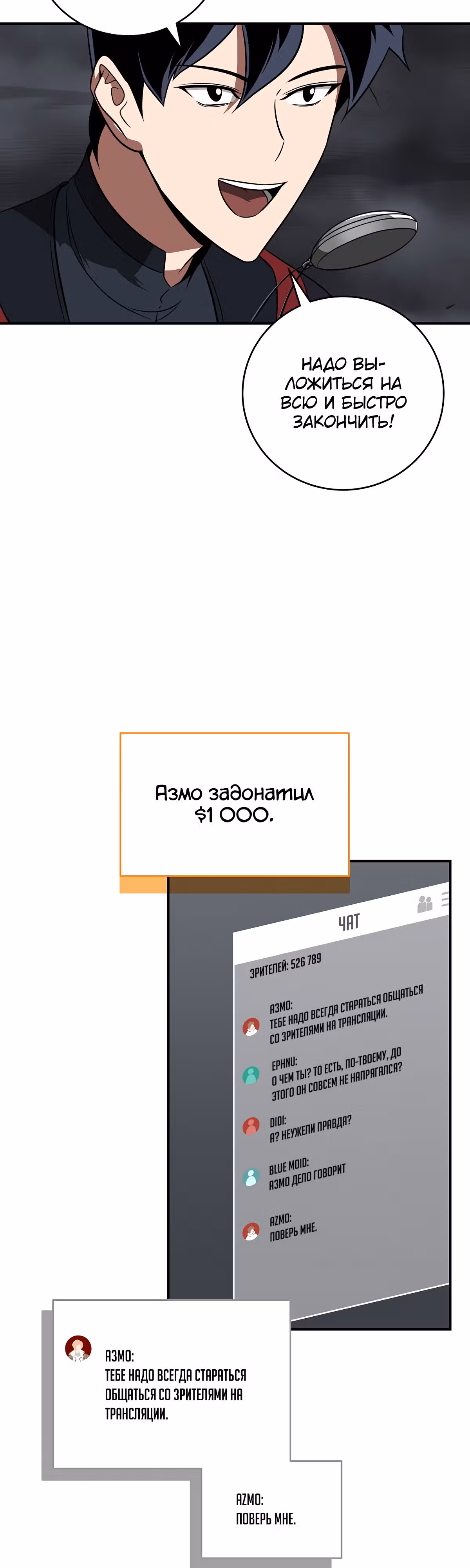 Великий маг в прямом эфире — Том 2 · Глава 59, страница 16