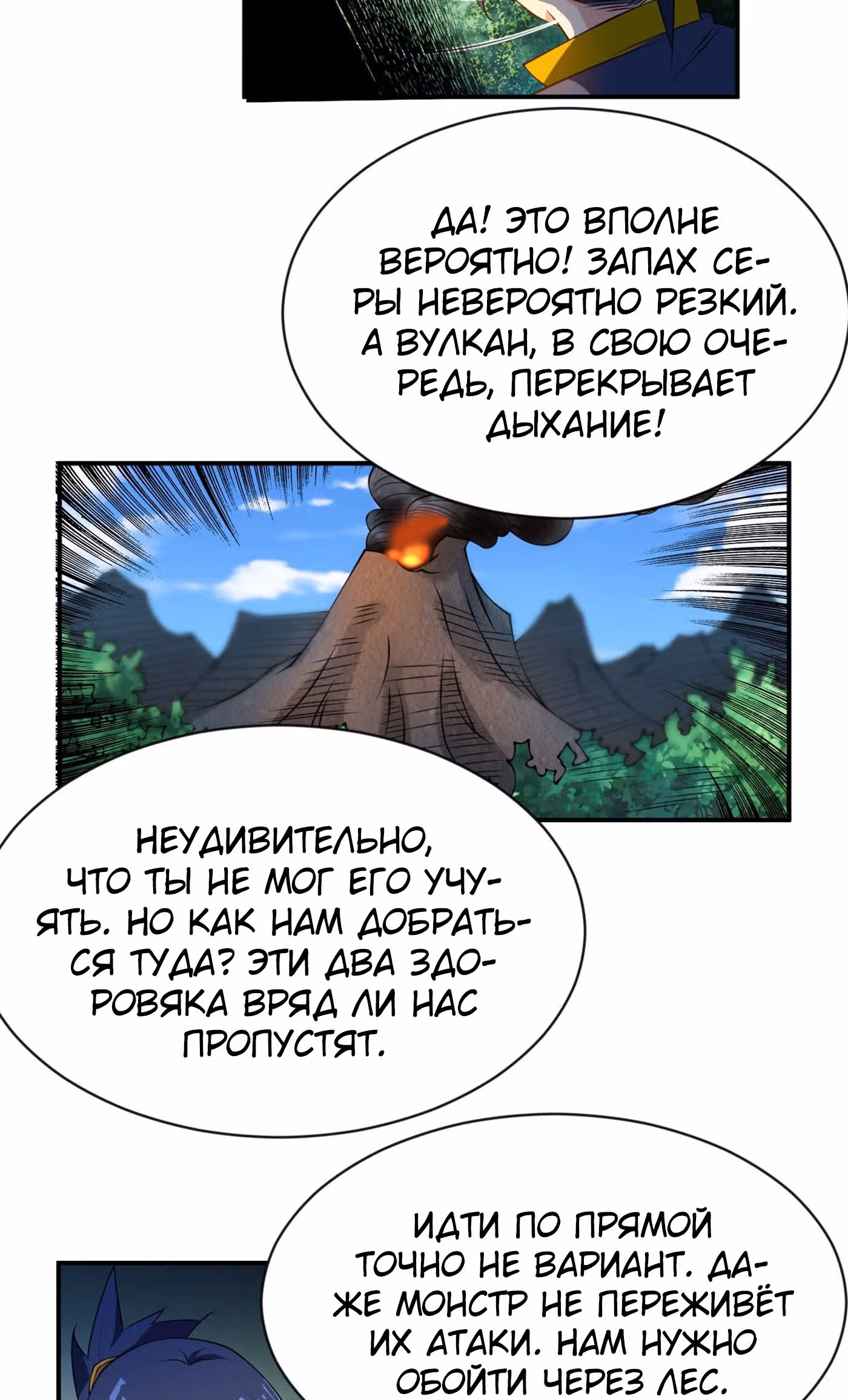 Боевая Инверсия — Том 1 · Глава 34, страница 25