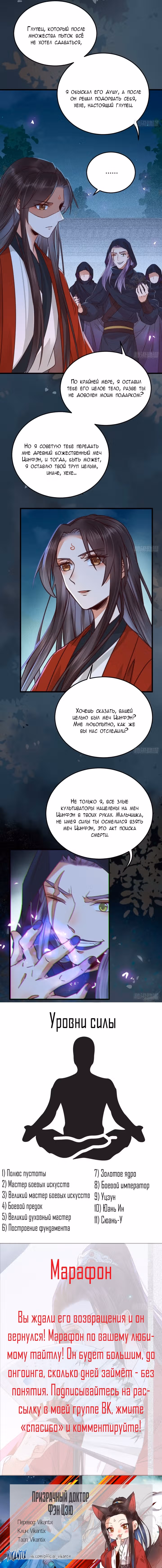 Очаровательный Призрачный доктор — Том 1 · Глава 317, страница 3