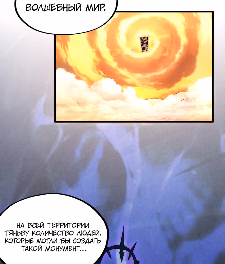Сильнейший во все времена — Том 1 · Глава 73, страница 37