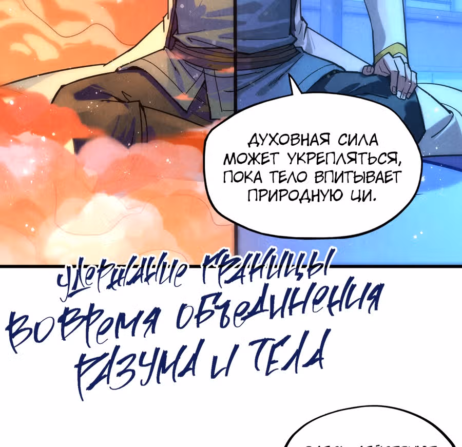 Сильнейший во все времена — Том 1 · Глава 73, страница 43