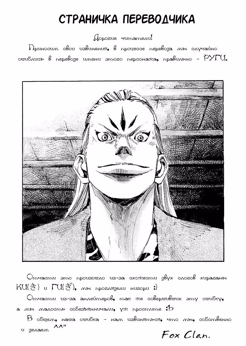 Сидо -Путь Самурая- — Том 3 · Глава 25, страница 1