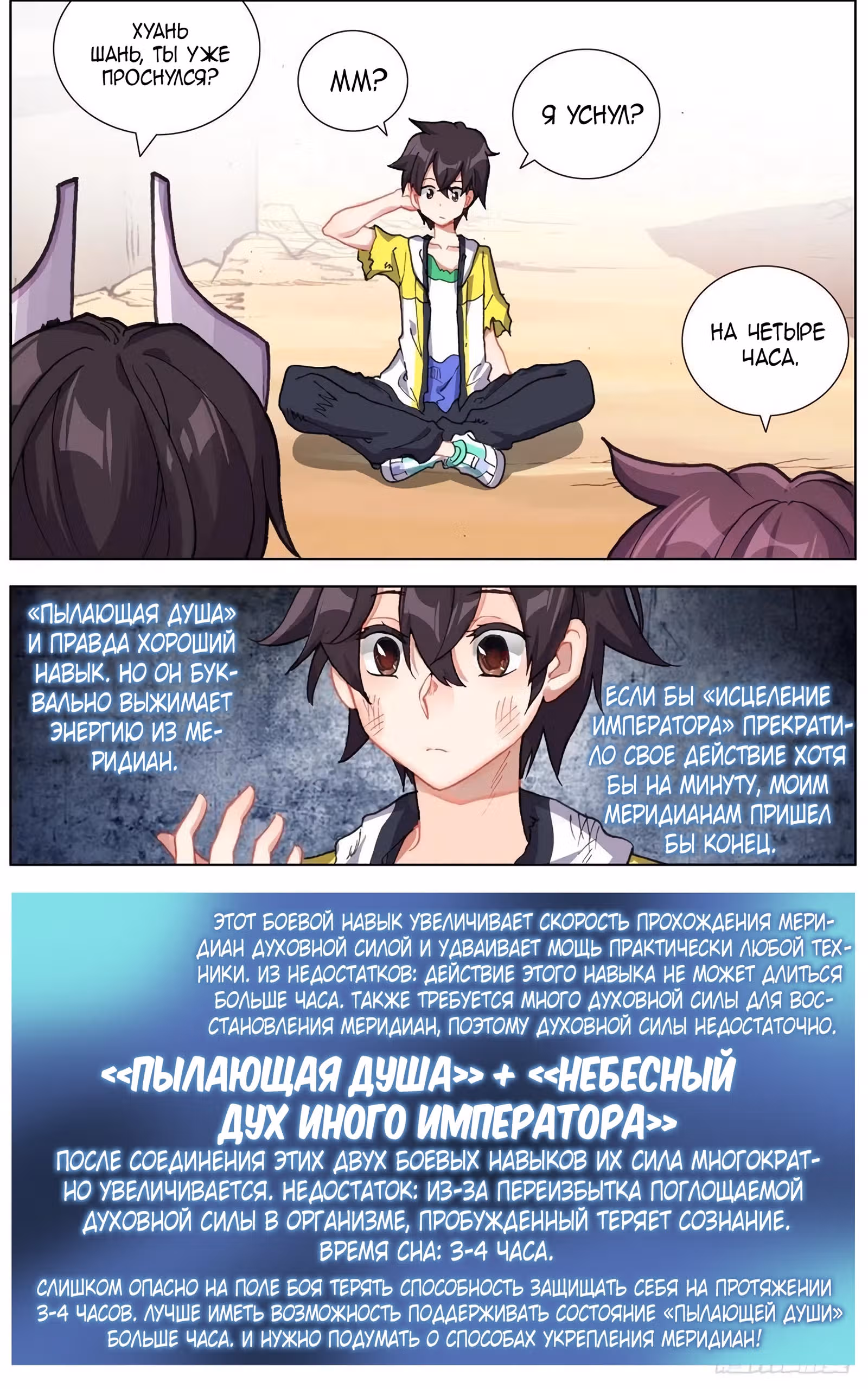 Возрождение иного императора — Том 1 · Глава 141, страница 12