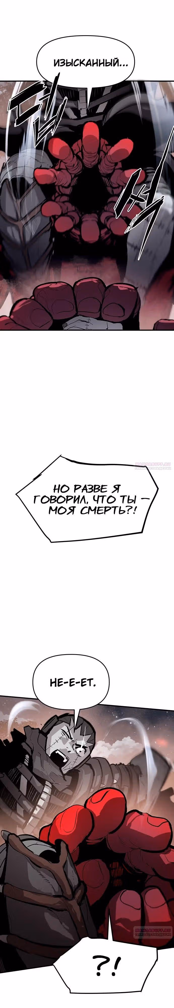 Трупный Рыцарь Гюнтер — Том 1 · Глава 70, страница 24