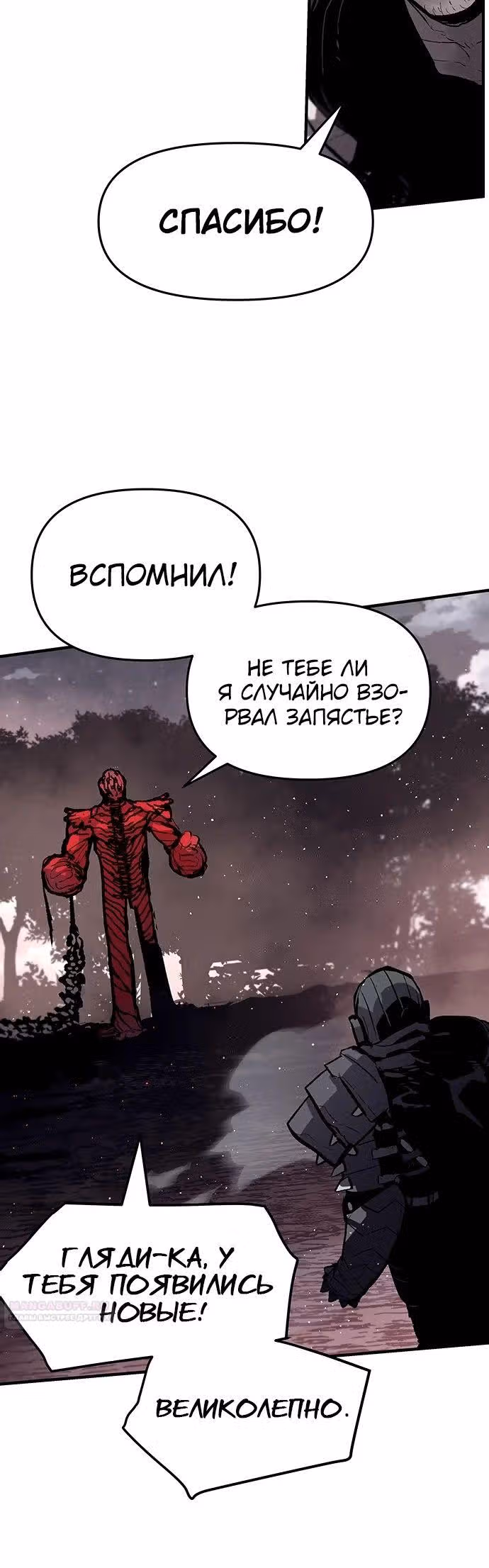 Трупный Рыцарь Гюнтер — Том 1 · Глава 70, страница 4