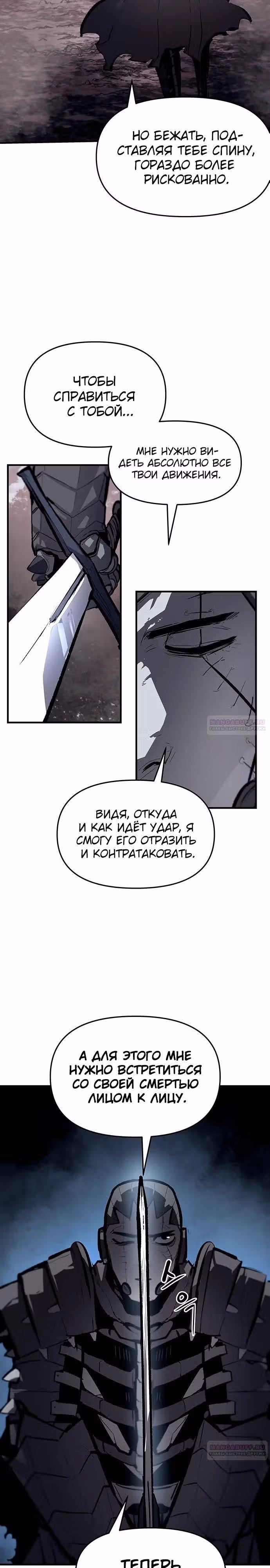 Трупный Рыцарь Гюнтер — Том 1 · Глава 70, страница 8
