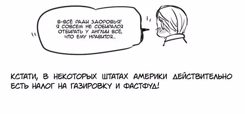 Хеталия: Мировые звезды — Том 1 · Глава 132, страница 2