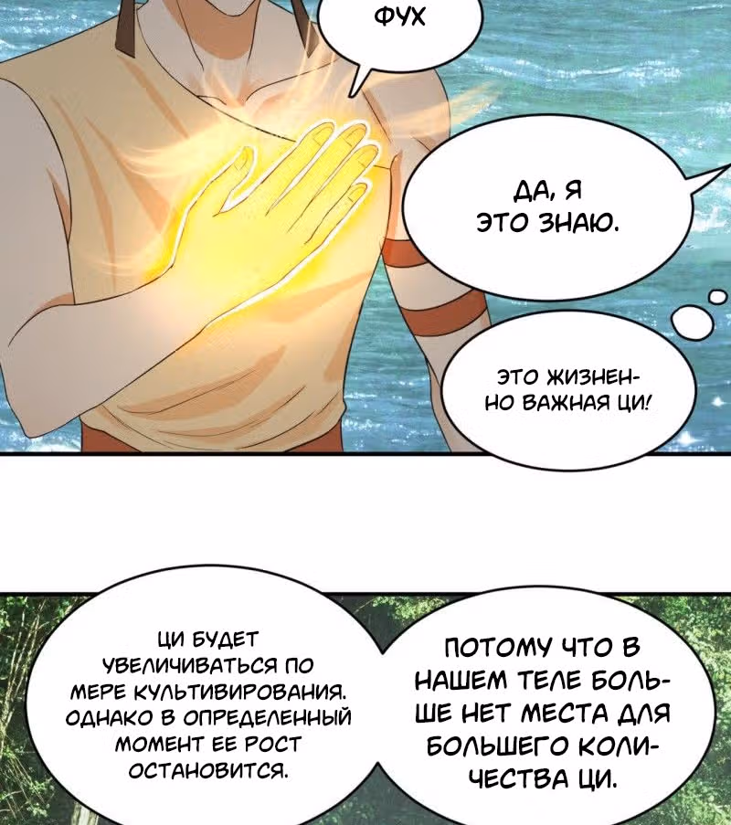 3000 лет практики Ци — Том 1 · Глава 132, страница 30