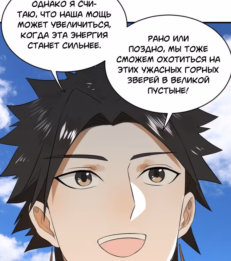 3000 лет практики Ци — Том 1 · Глава 132, страница 32