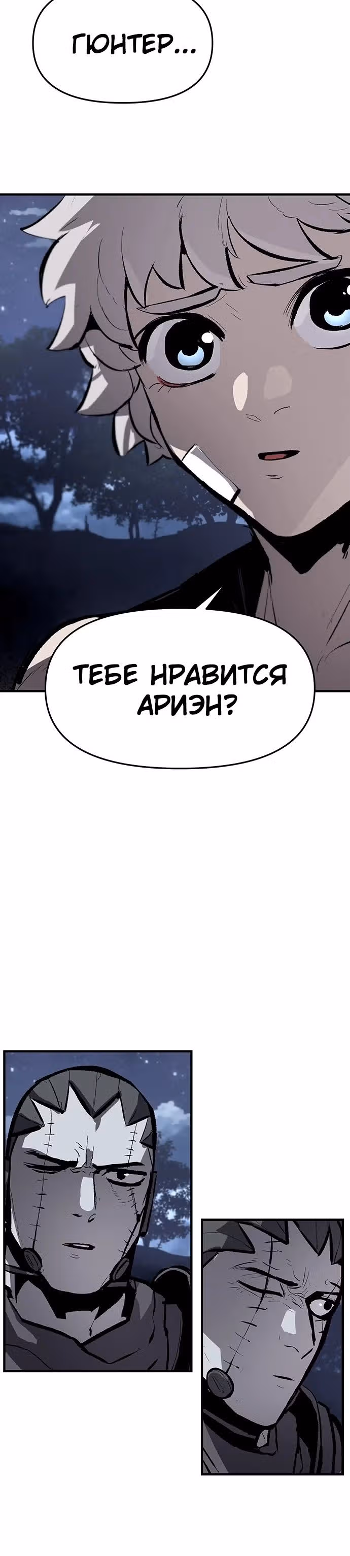Трупный Рыцарь Гюнтер — Том 1 · Глава 69, страница 21