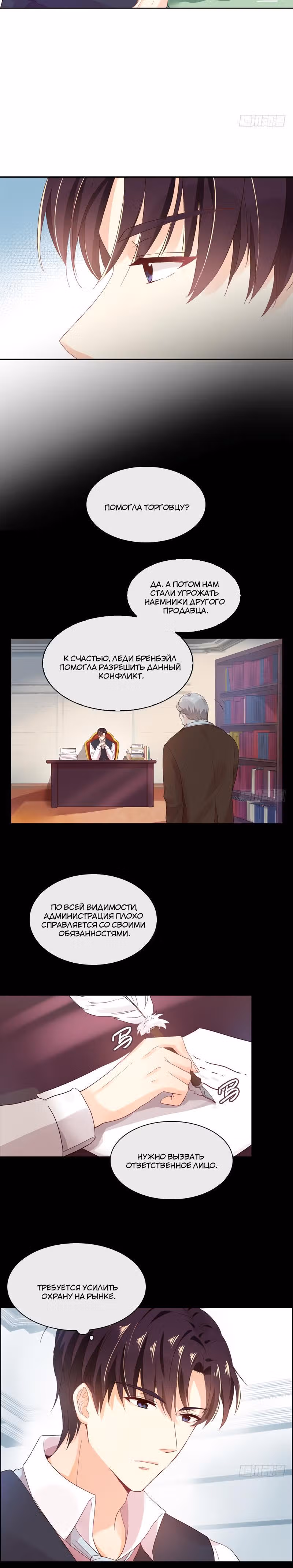 Даже Дьяволица может измениться — Том 1 · Глава 15, страница 4