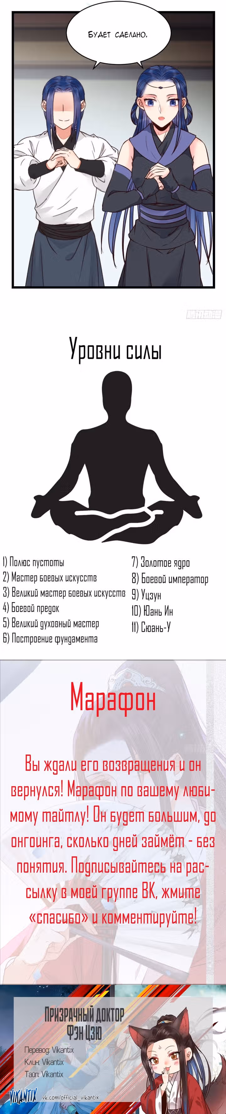 Очаровательный Призрачный доктор — Том 1 · Глава 312, страница 3