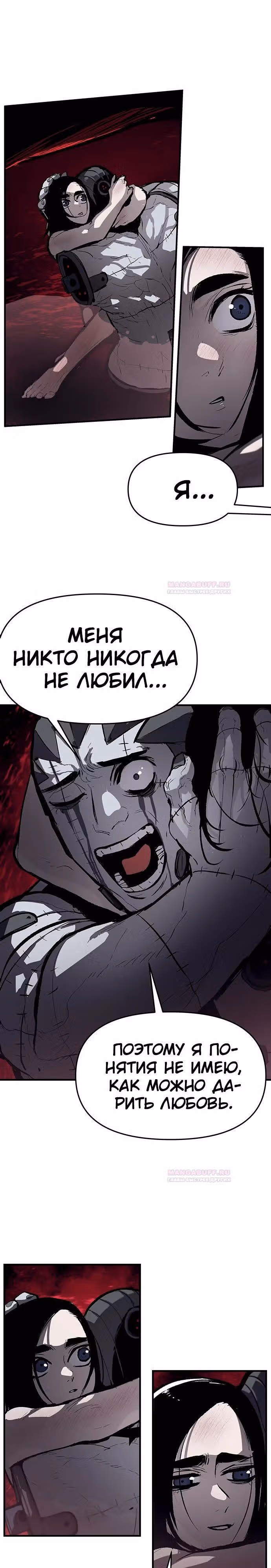 Трупный Рыцарь Гюнтер — Том 1 · Глава 68, страница 21